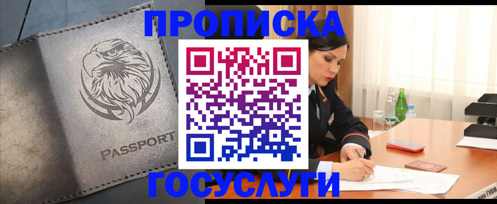 временная регистрация недорого в Реутове