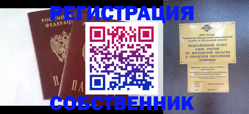 прописка поиск в Реутове