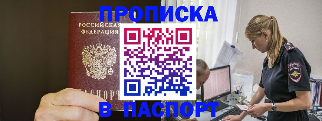 временная прописка в Реутове